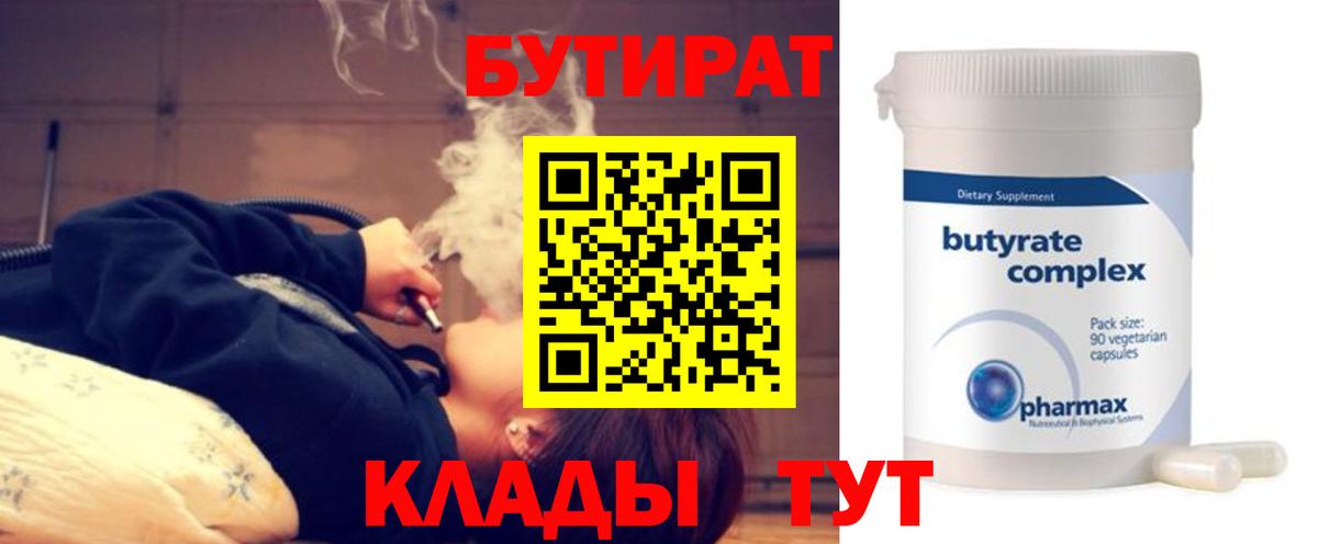 Бутират оксана Чапаевск