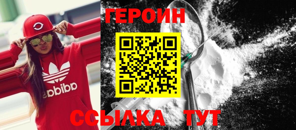 Чапаевск  ГЕРОИН VHQ  ГЕРОИН  Вход с VPN 