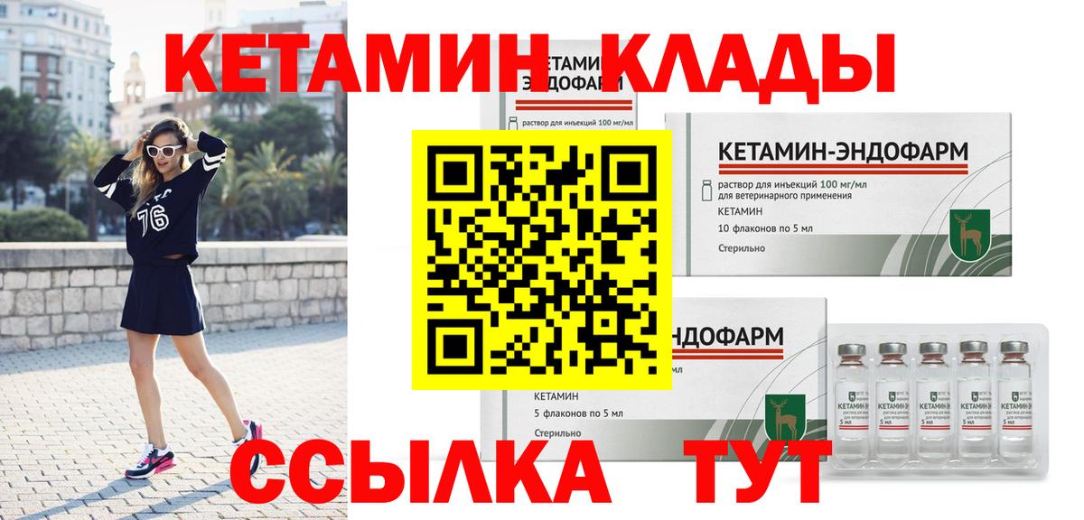 КЕТАМИН ketamine  Вход с VPN  Чапаевск  Кетамин ketamine 
