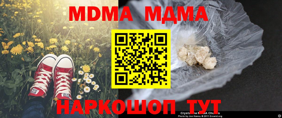 Чапаевск  MDMA Molly  Вход с VPN 