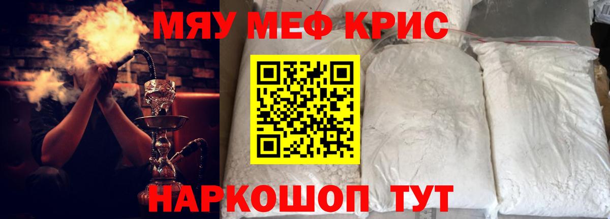 Меф мяу мяу  Чапаевск