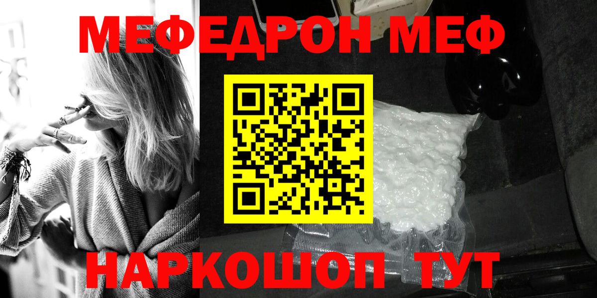 МЕФ мяу мяу  Меф  Мефедрон мука  Чапаевск  Вход с VPN 